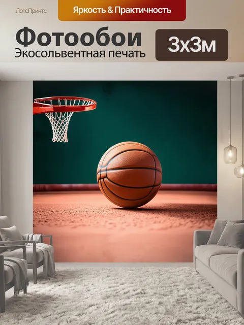 Фотообои реалистичное изображение баскетбольного мяча