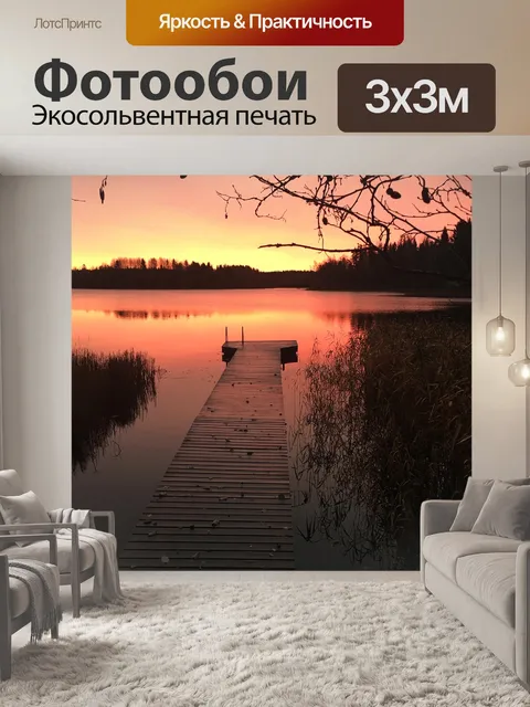 Фотообои Утро