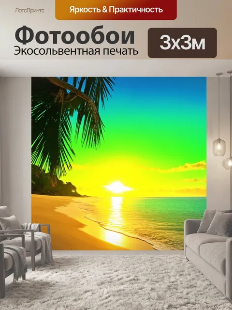 Фотообои рассвет над тропическим пляжем