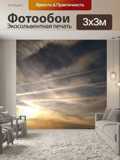 Фотообои Небо