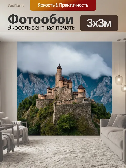 Фотообои старинный замок, окруженный горами и облаками