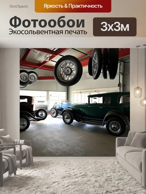 Фотообои интерьер старинного гаража с множеством дисков и шин, свисающих с потолка