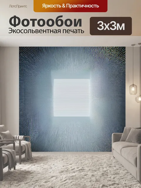 Фотообои линии, плавно переходящие друг в друга в стиле минимализма
