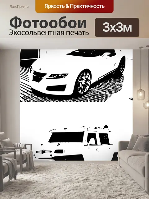 Фотообои Машины