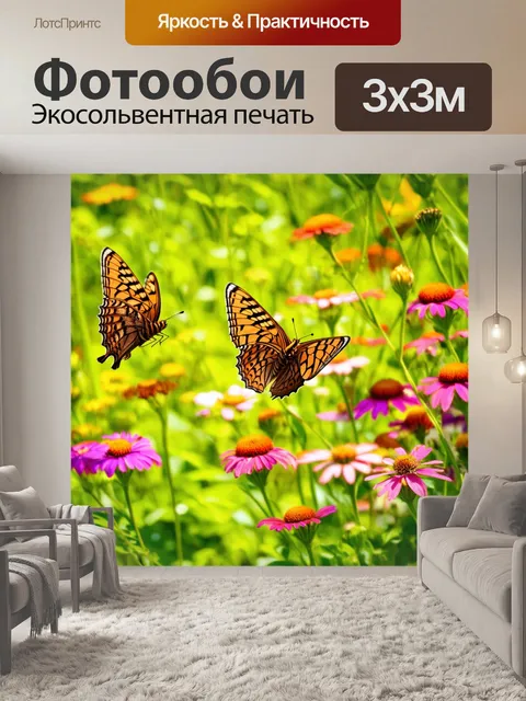 Фотообои коричневые бабочки, порхающие среди цветущих цветов в саду, радуя глаз своим цветом