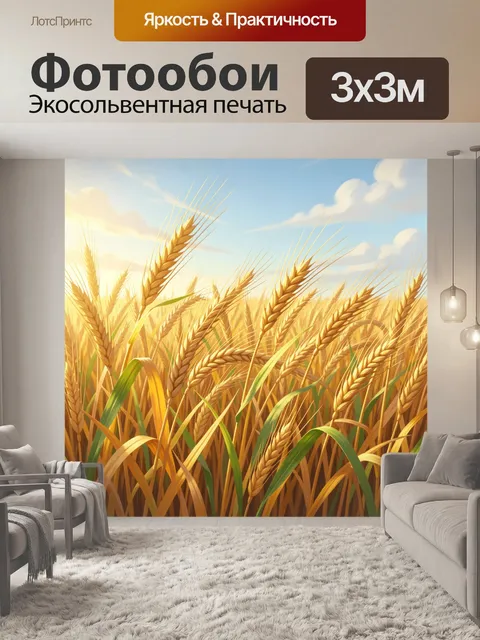 Фотообои Золотое пшеничное поле под небом