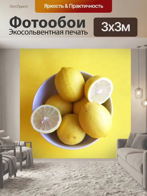 Фотообои Чаша с желтыми лимонами