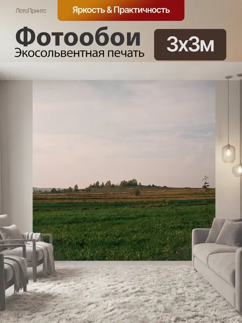 Фотообои Janowskie леса