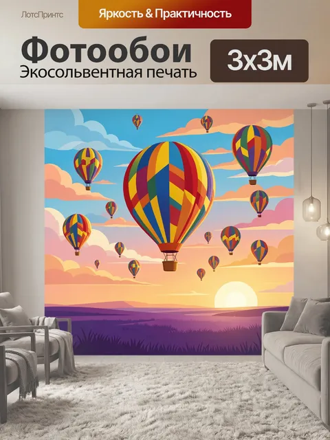 Фотообои Воздушные шары над закатом