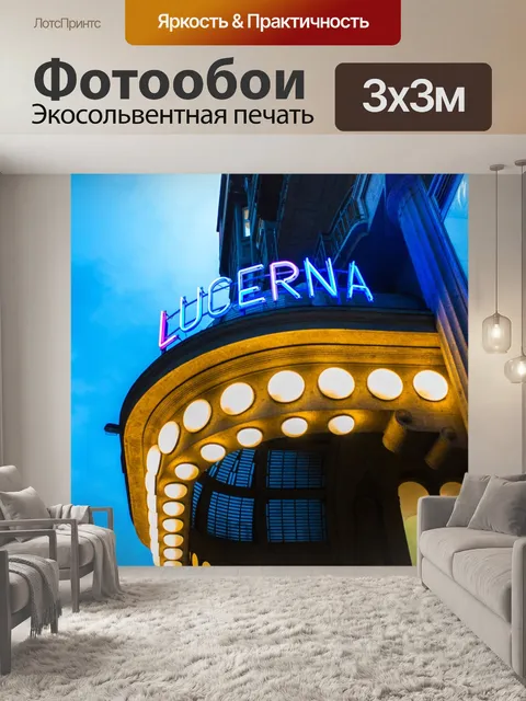 Фотообои Фонарь