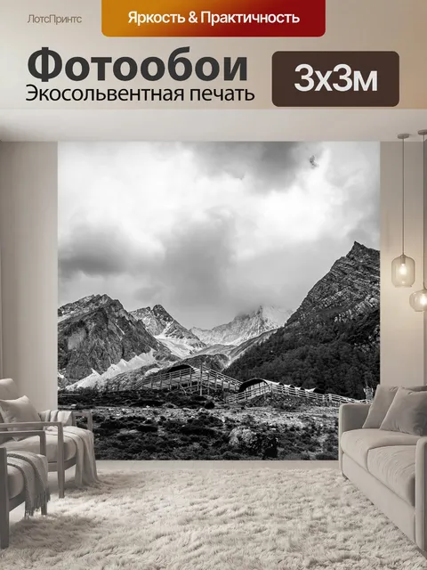 Фотообои Снежная гора