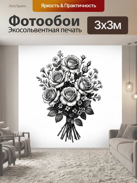 300 × 300 см · Экосольвентная печать