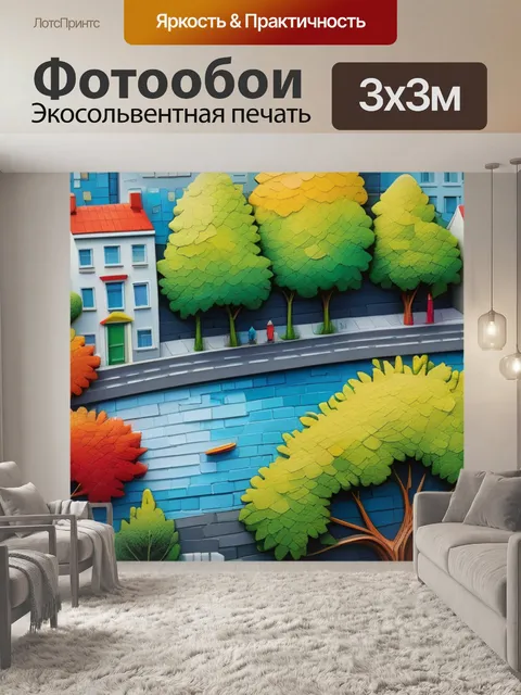 Фотообои городской пейзаж с природой разноцветный