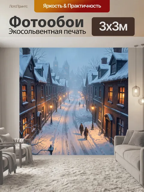 Фотообои Зимняя улица старого города