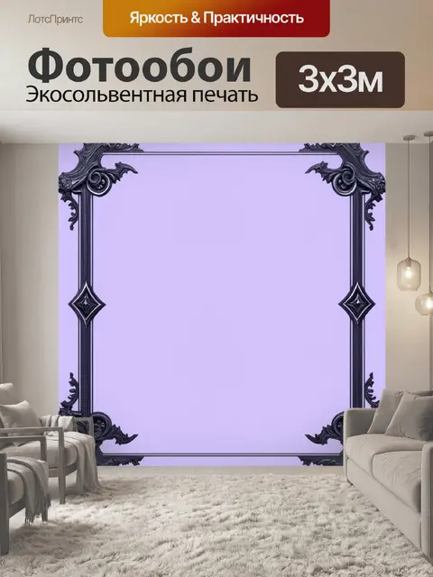 Фотообои гладкий пастельный фиолетовый фон с элементами готического стиля