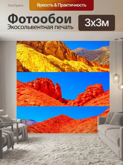 Фотообои горы с яркими красными и желтыми скальными образованиями, контрастирующими с ярким голубым небом