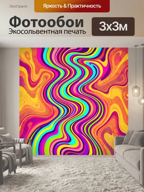 Фотообои Неоновая абстракция с волнистыми линиями