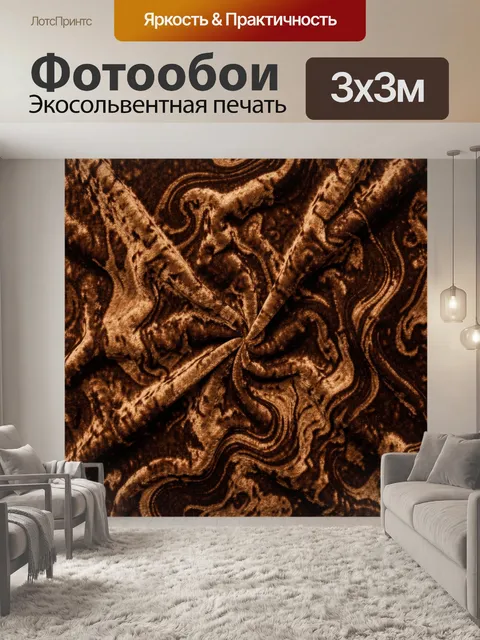 Фотообои Волны узора на бархатной фактуре