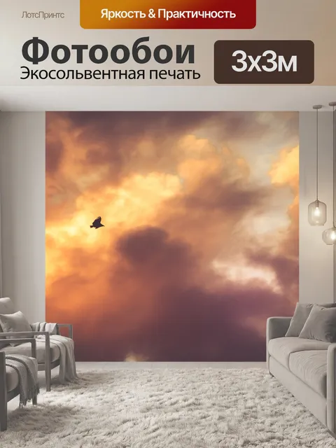Фотообои Небо
