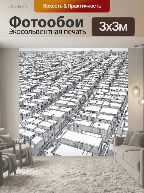 Фотообои абстракция в стиле однострочный рисунок, дома и районы