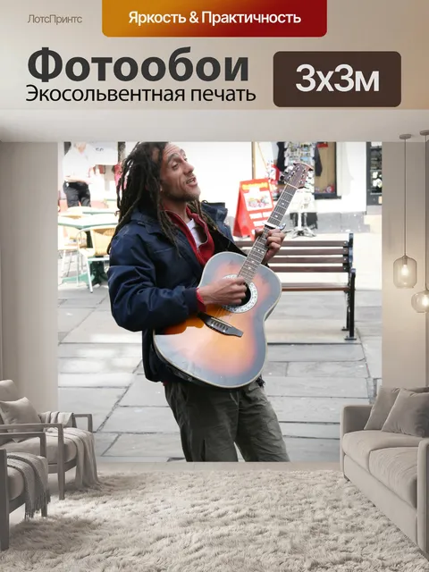 Фотообои Улица исполнитель Музыкант