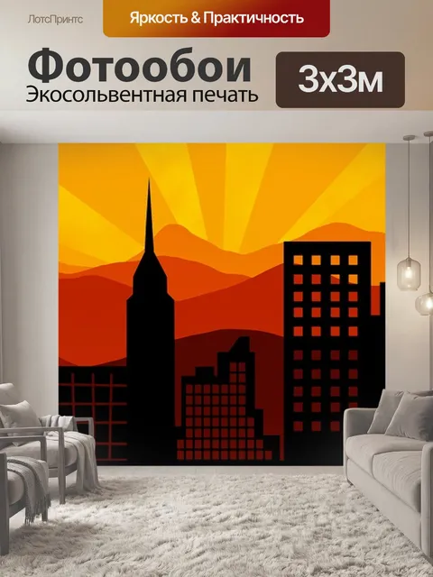 Фотообои Городской