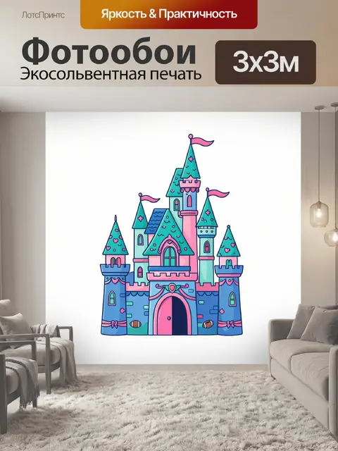 Фотообои Сказочный замок с башнями