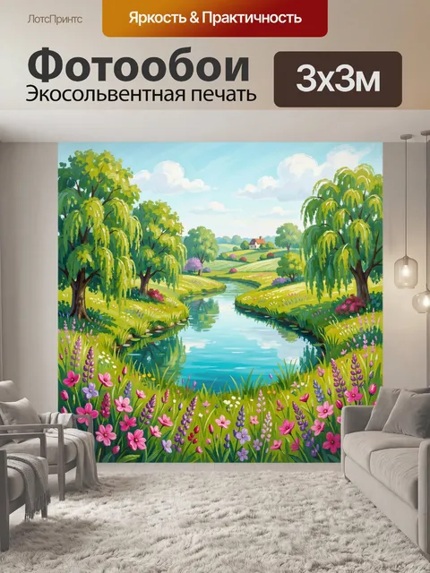 300 × 300 см · Экосольвентная печать