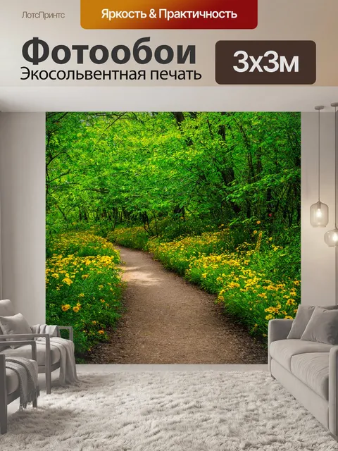 Фотообои тропа, обрамленная зелеными деревьями и цветами, мирный отдаленный уголок