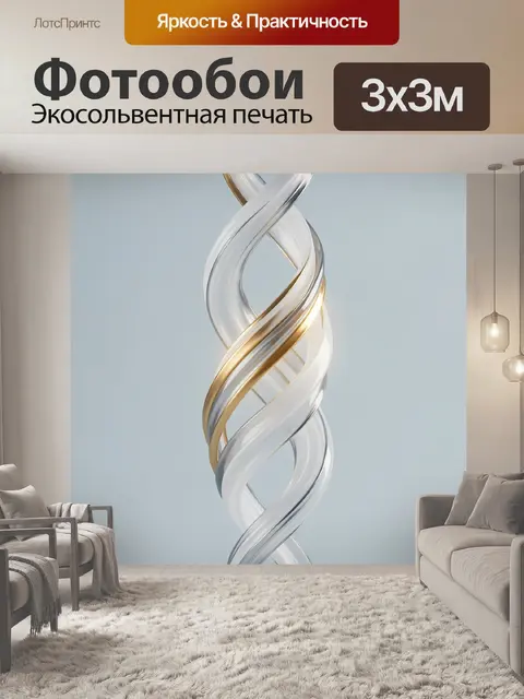 Фотообои Абстрактные серебряно-золотые ленты