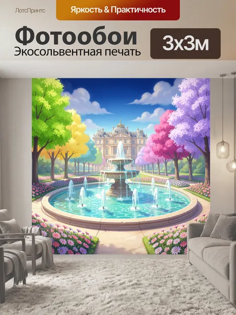 Фотообои Дворцовый сад с фонтаном