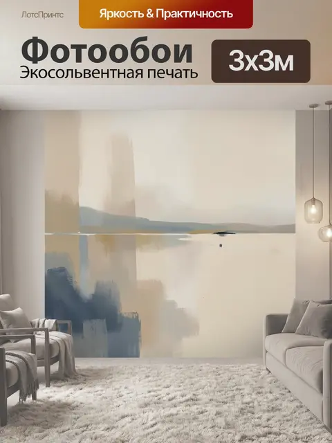 Фотообои Абстрактный пейзаж в бежево-синих тонах