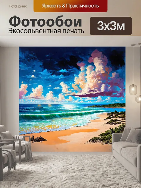 Фотообои сюрреалистическая кубы с пляжем