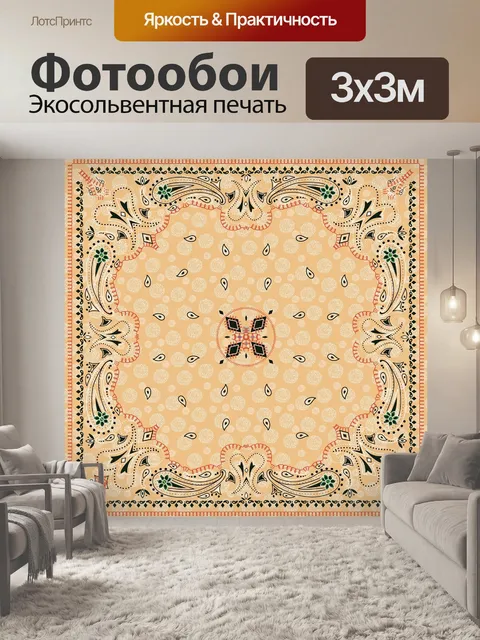 Фотообои Бандана фоне