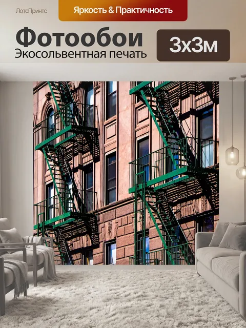 Фотообои Нью йорк