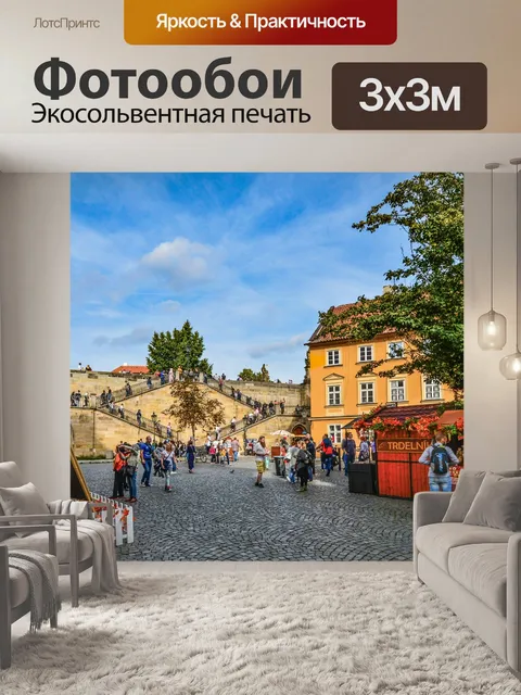 Фотообои Открытый рынок в Праге