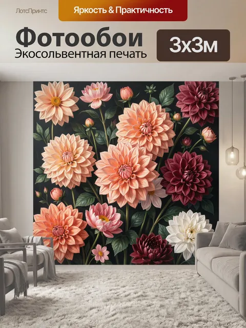300 × 300 см · Экосольвентная печать