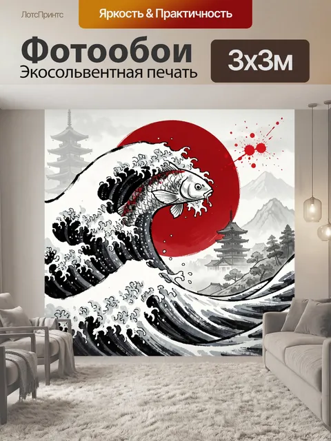 Фотообои Японская волна и красное солнце