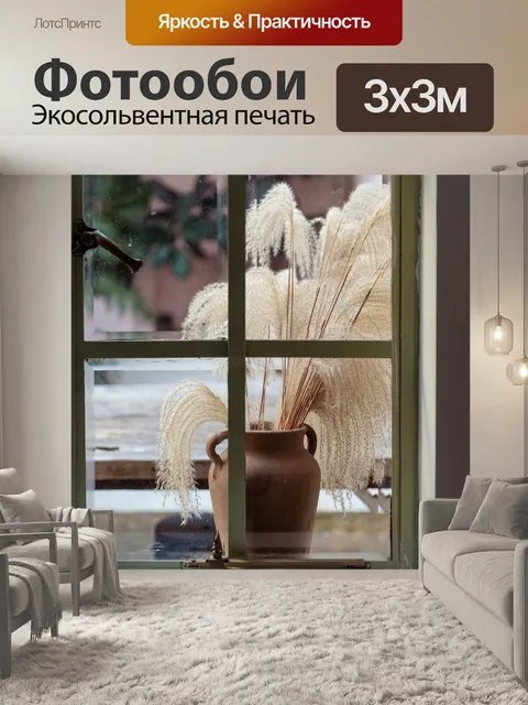 Фотообои Окно