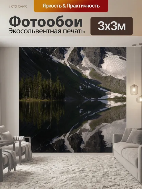 Фотообои Озеро