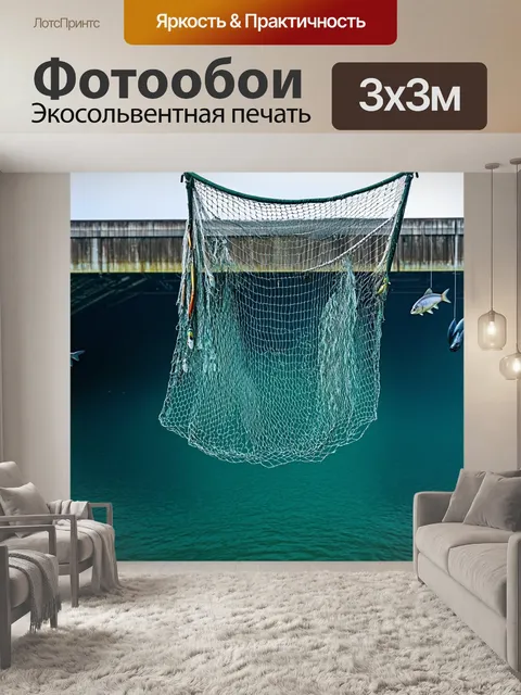 Фотообои ажурная композиция из рыболовной сетки, свисающей с моста в реку, с приманками и рыбой, застывшей в воздухе