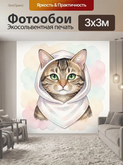 300 × 300 см · Экосольвентная печать