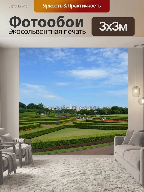 Фотообои Сад
