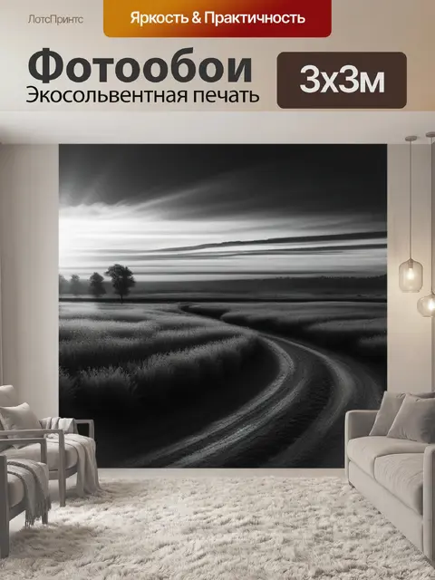Фотообои пейзаж с закатом живопись чернобелый