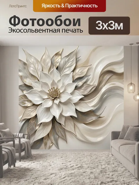 Фотообои Белый цветок с золотыми листьями