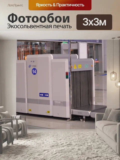 Фотообои Безопасность машин