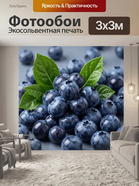 Фотообои Спелая черника с зелёными листьями
