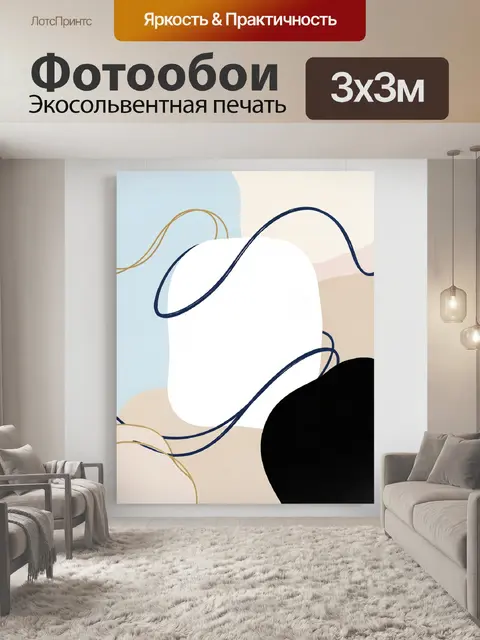 300 × 300 см · Экосольвентная печать