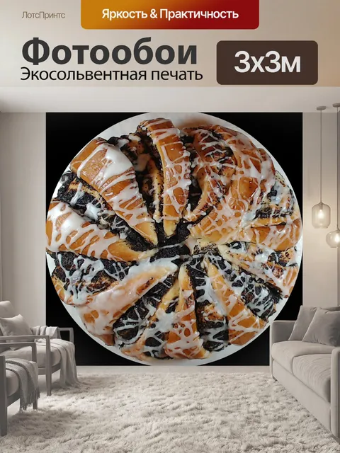 Фотообои Кольцо маком