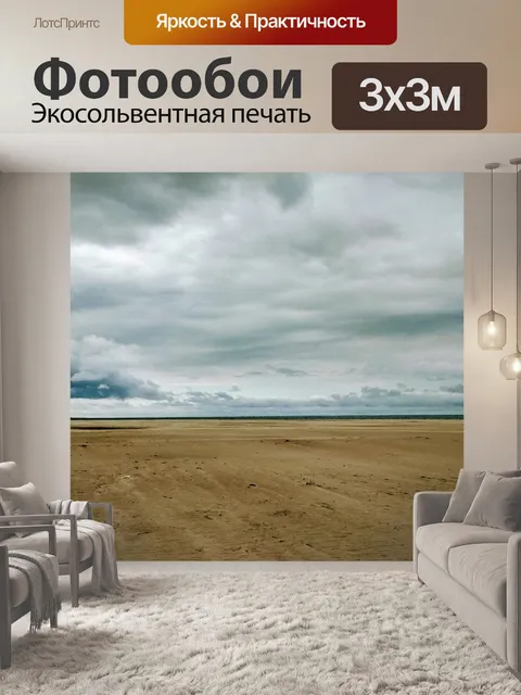 Фотообои Песок